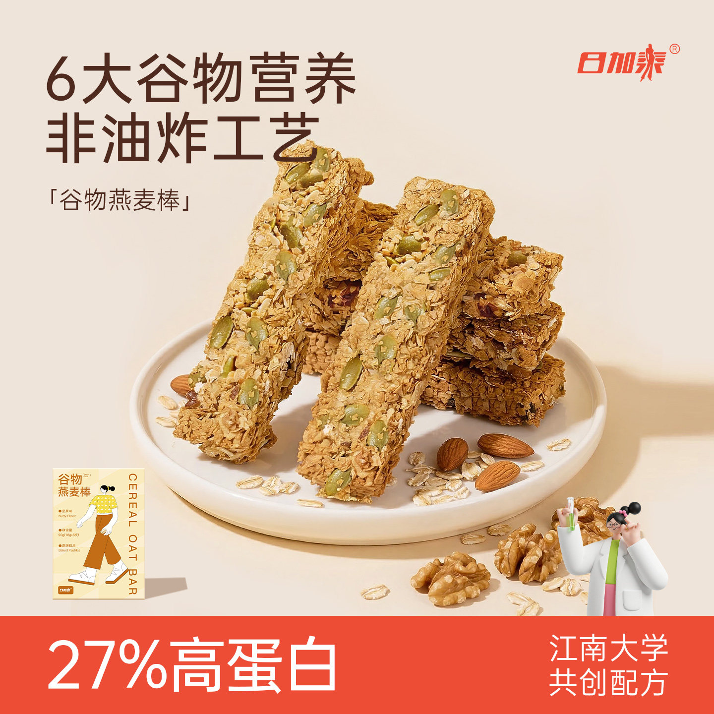 燕麦蛋白棒日加泰高饱腹