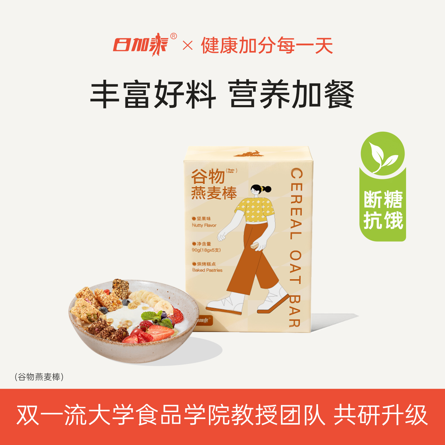 日加泰谷物燕麦棒代餐能量饼干