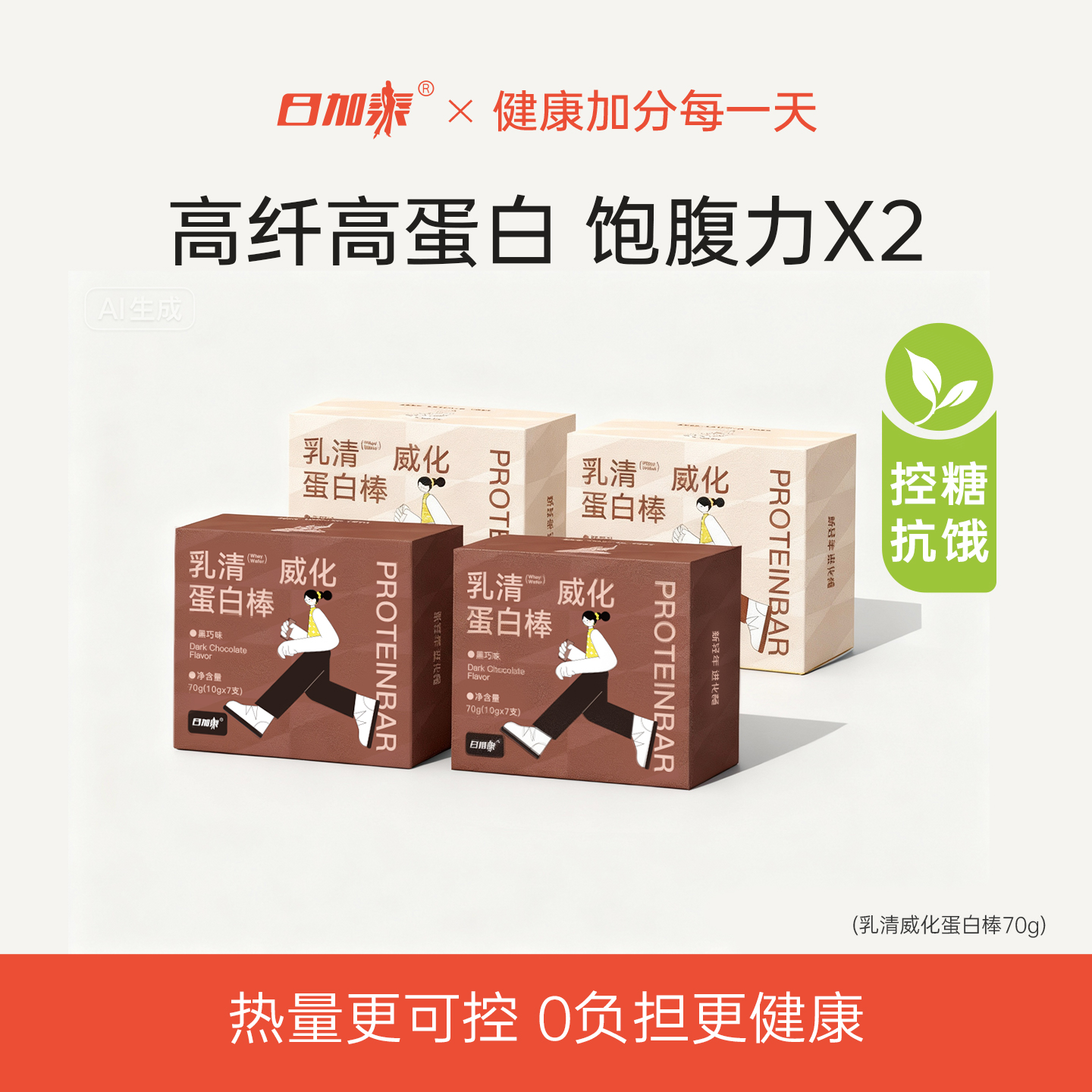 日加泰41%高蛋白巧克力小蛋白棒