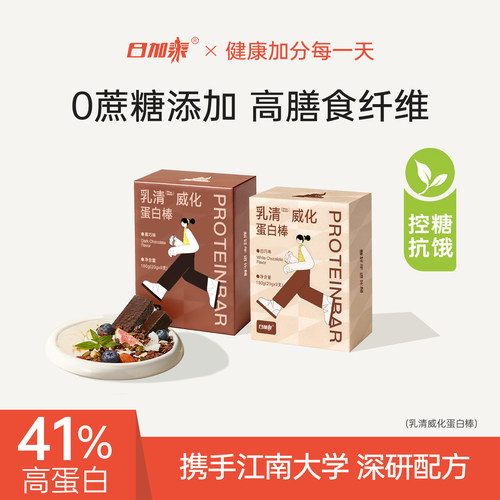 日加泰乳清威化蛋白棒休闲零食