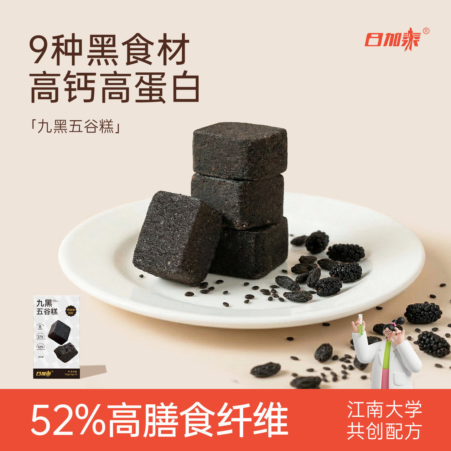 日加泰九黑五谷糕0糖小包食养