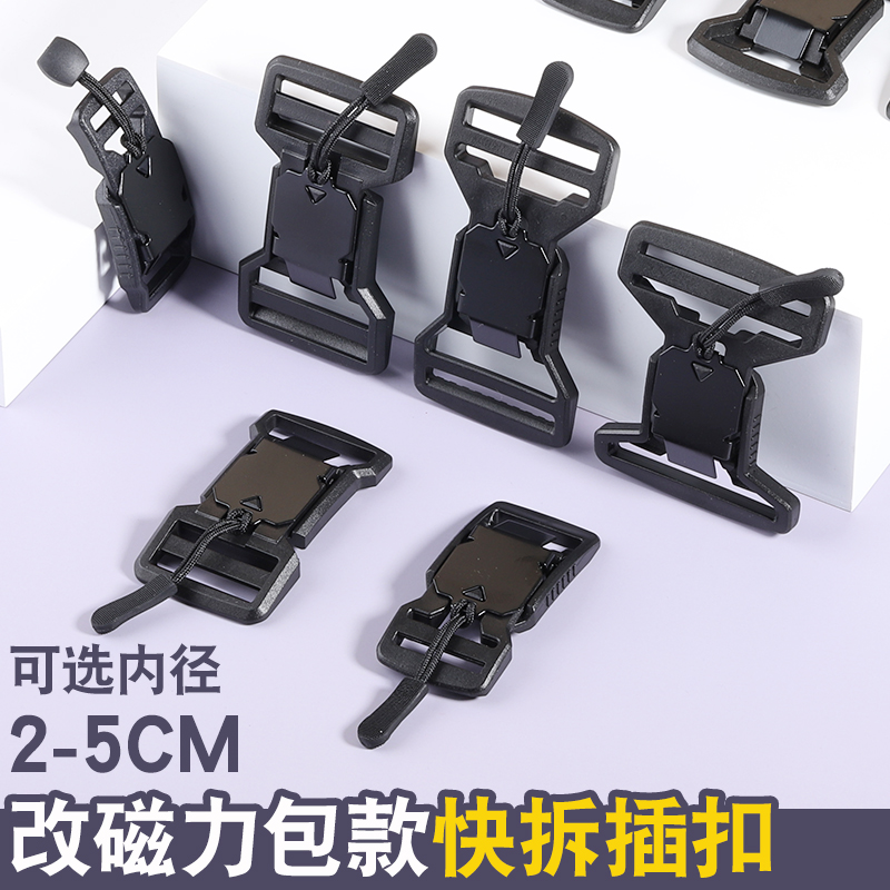 双头开口免缝塑料磁铁插扣磁吸背包卡扣改包磁力书包扣雨鞋机能扣