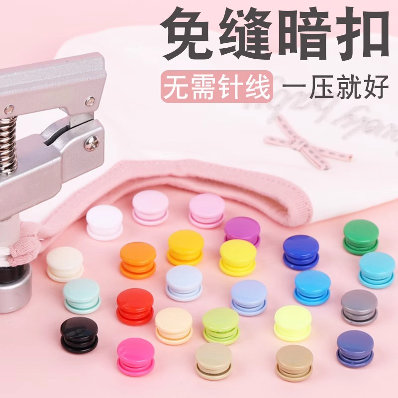 树脂按扣免缝宝宝衣服四合扣塑料暗扣隐形纽扣婴儿儿童钉扣扣子