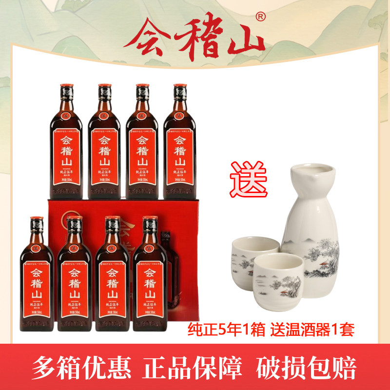 会稽山纯正五年5年黄酒500ml整箱绍兴特产花雕酒