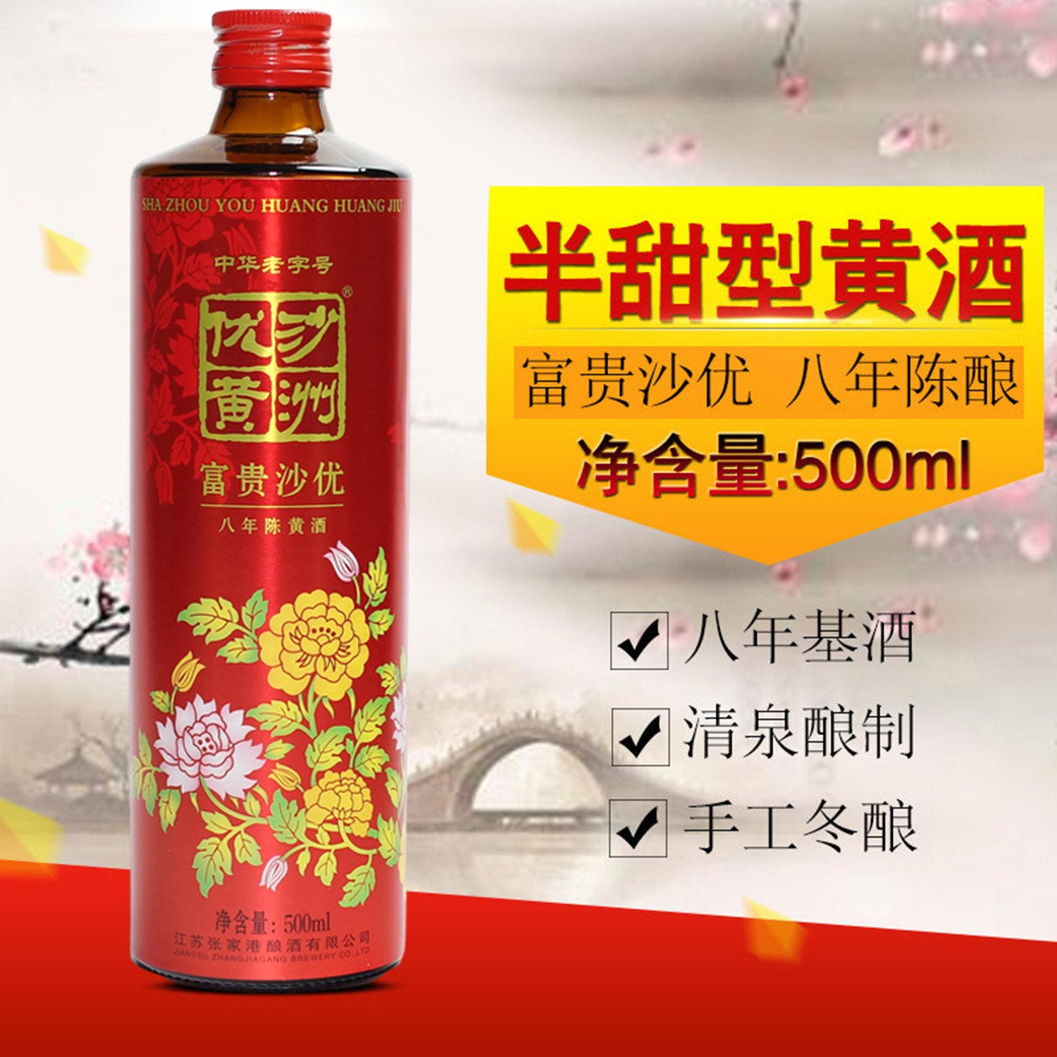沙洲优黄富贵沙优8年陈黄酒整箱装500ML*6瓶花开结婚特产酿酒