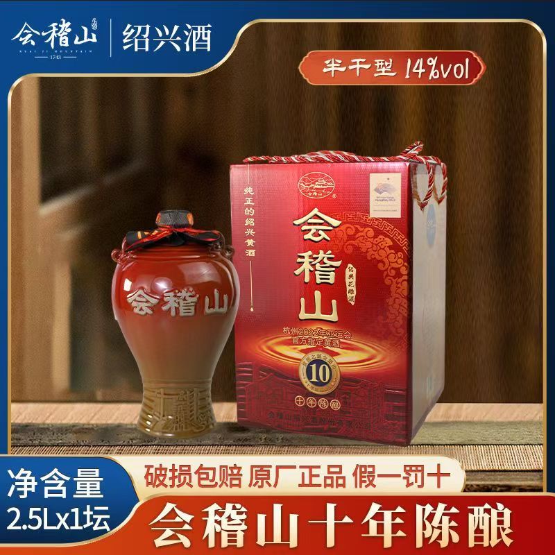 会稽山10年陈花雕酒十年黄酒老酒正宗绍兴酒坛装半干型