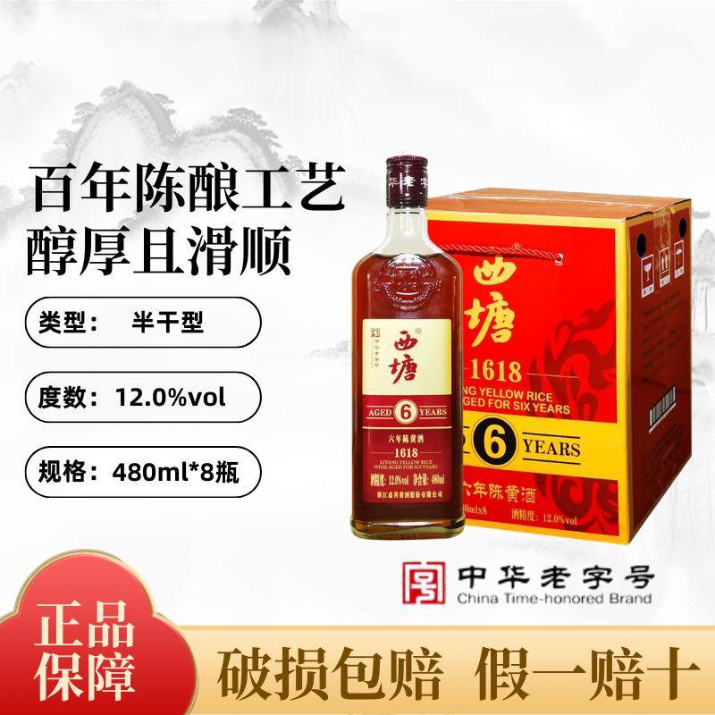 西塘1618六年陈花雕黄酒半干型嘉善老酒整箱