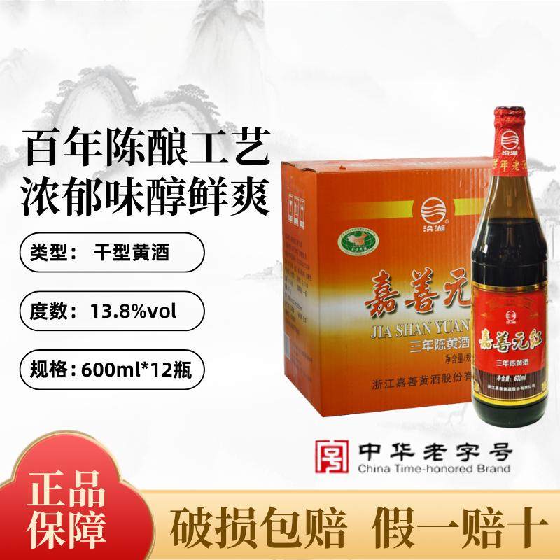 西塘嘉善元红汾湖黄酒3年陈干型老酒花雕酒整箱