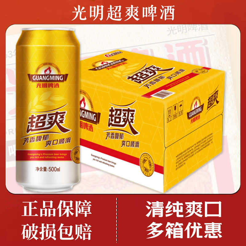 光明超爽啤酒500ml*12罐整箱装