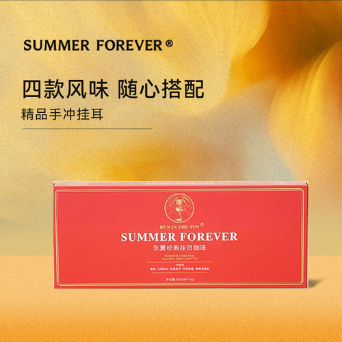 四种口味挂耳咖啡永夏