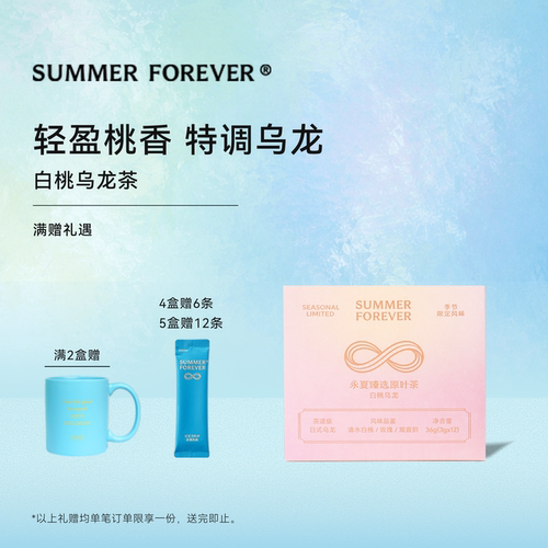 永夏白桃乌龙夏日果茶
