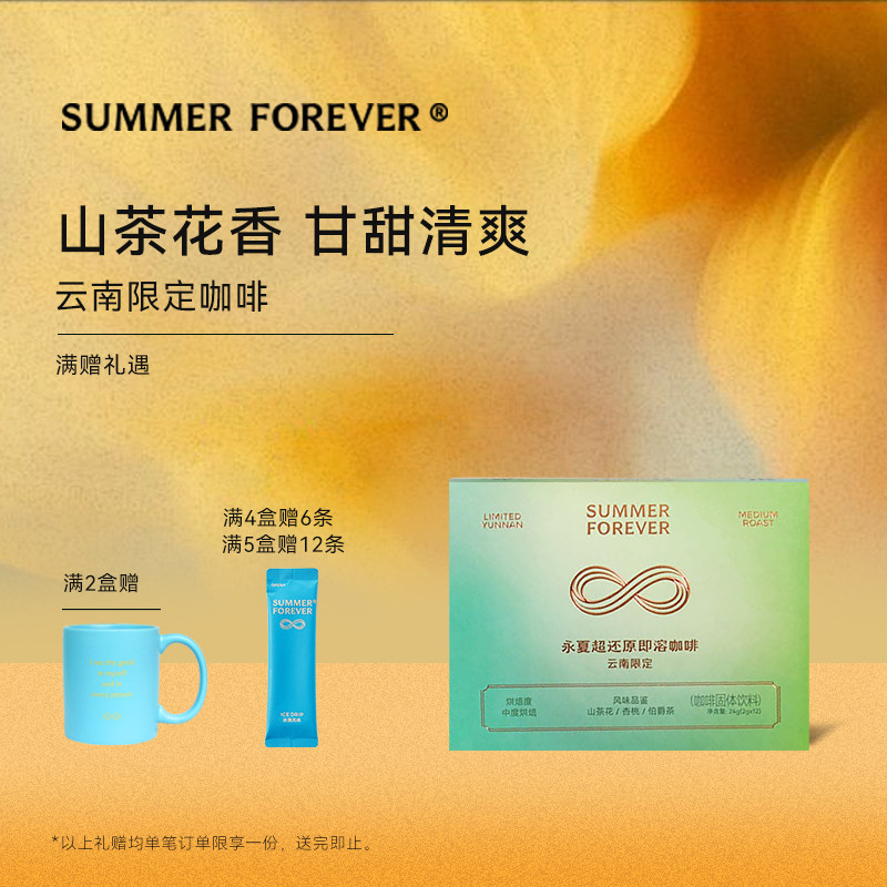 永夏|云南限定山茶花 即溶冻干纯黑冷萃美式拿铁速溶精品咖啡