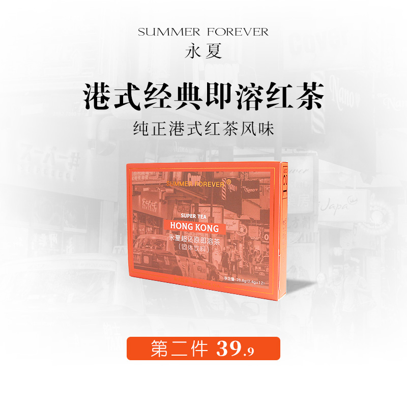 永夏港式红茶奶茶专用拼配