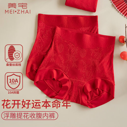 美宅大红高腰收腹抗菌平角内裤