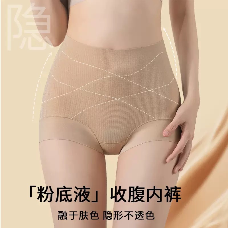 梵客隆粉底液收腹裤透气隐形不夹臀产后高腰提臀10A抑菌内裤女569