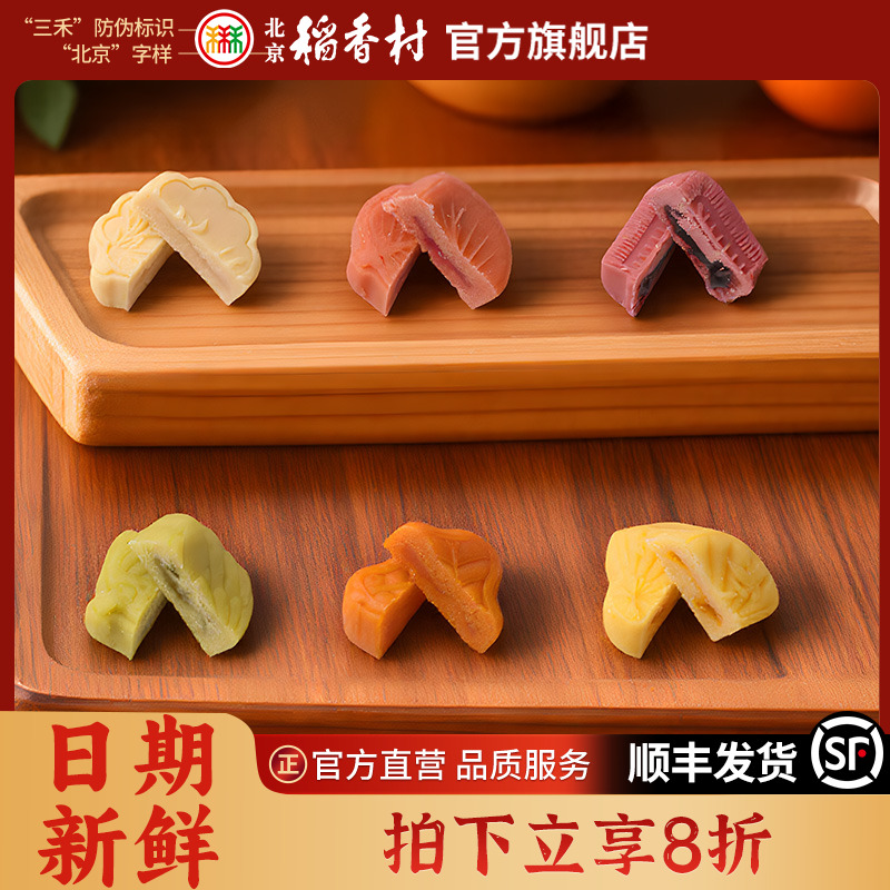 三禾北京稻香村绿豆糕茶点糕点礼盒下午茶点心食品特产伴手礼送礼