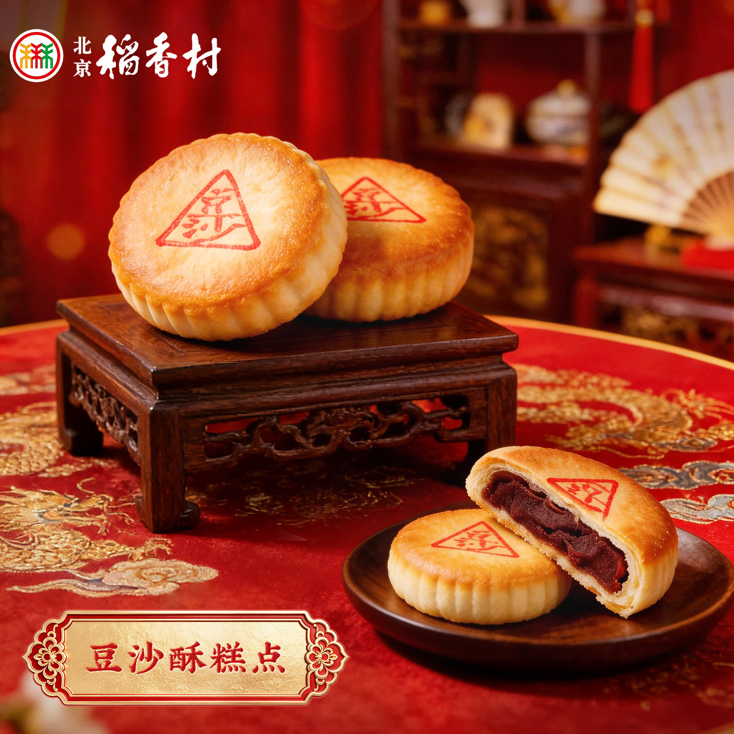 三禾北京稻香村豆沙酥饼传统点心饼干糕点办公室休闲小零食豆沙饼