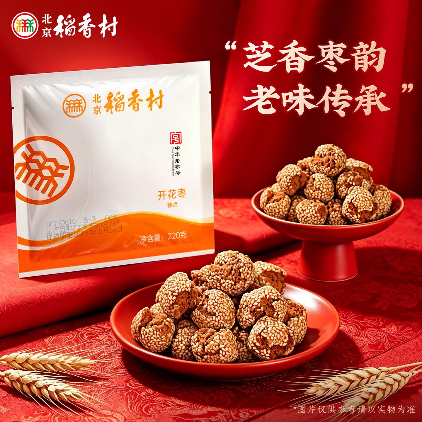 北京稻香村传统小吃零食特产开花枣奶油味麻花蜜三刀老字号糕点