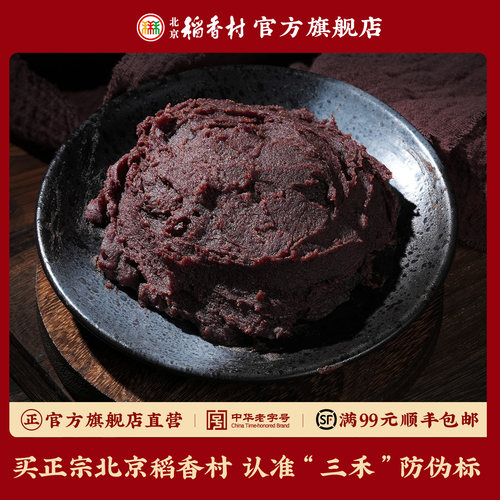 三禾北京稻香村家庭点心枣泥馅