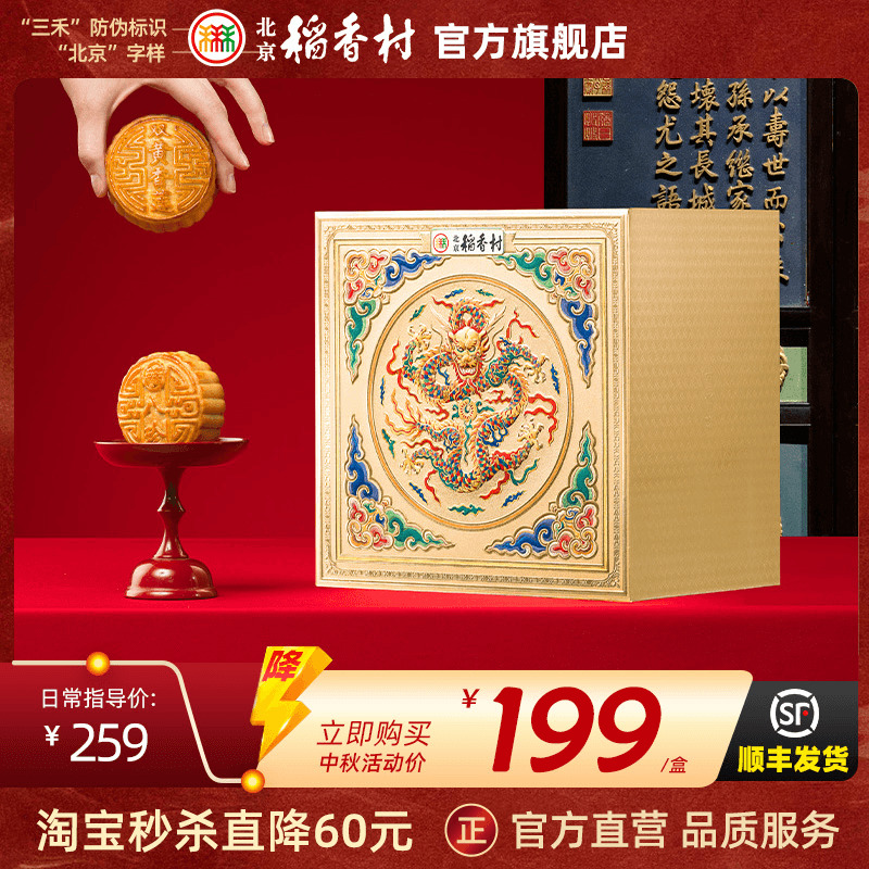 北京稻香村月饼礼盒送礼