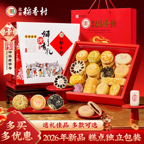 北京稻香村三禾礼盒糕点10w+付款