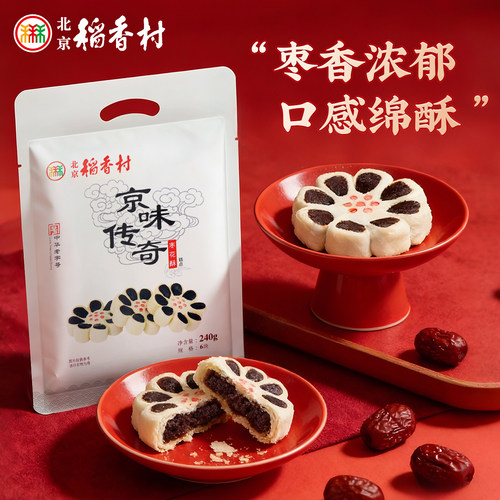240g/袋枣花酥糕点北京稻香村