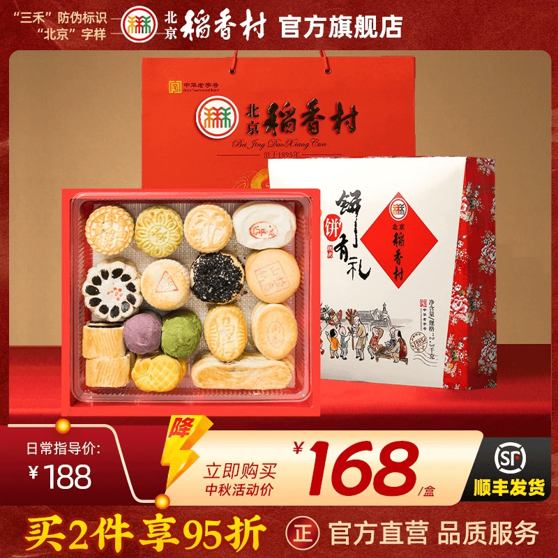 三禾北京稻香村高端糕点点心特产送礼传统礼盒小吃送长辈礼包礼品