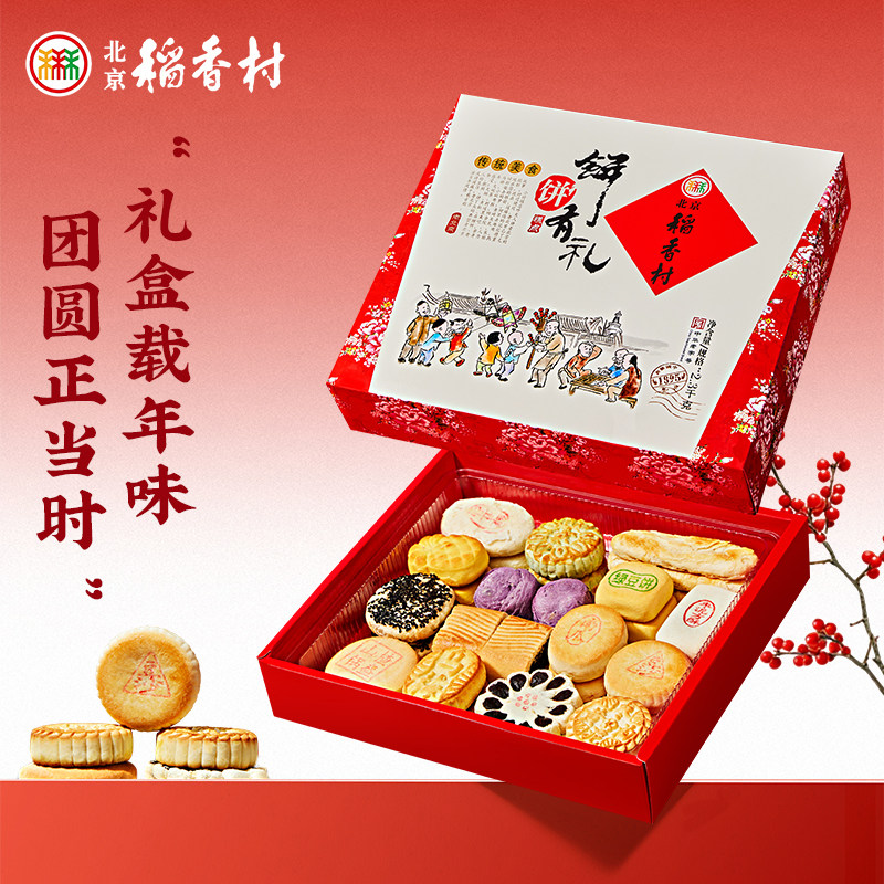 三禾北京稻香村中式糕点礼盒点心特产小吃茶点送礼长辈礼品年货