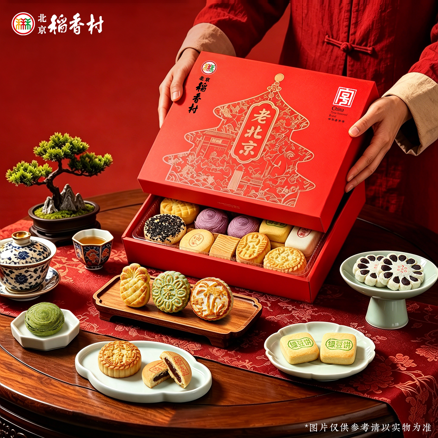 三禾北京稻香村特产糕点礼盒 老式老北京礼盒休闲零食点心小吃