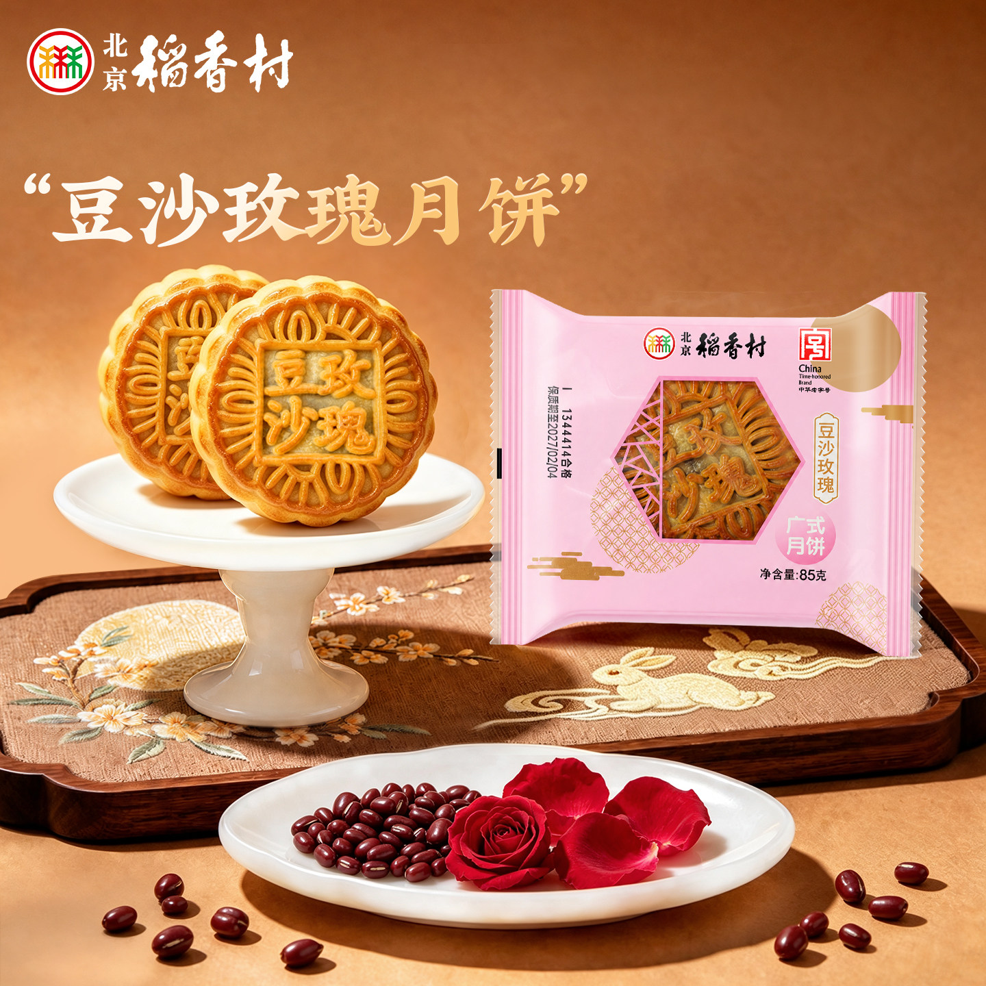 三禾北京稻香村广式双黄莲蓉中秋节糕点老式传统五仁豆沙散装月饼图片