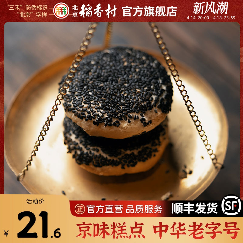北京稻香村糕点心三禾饼干