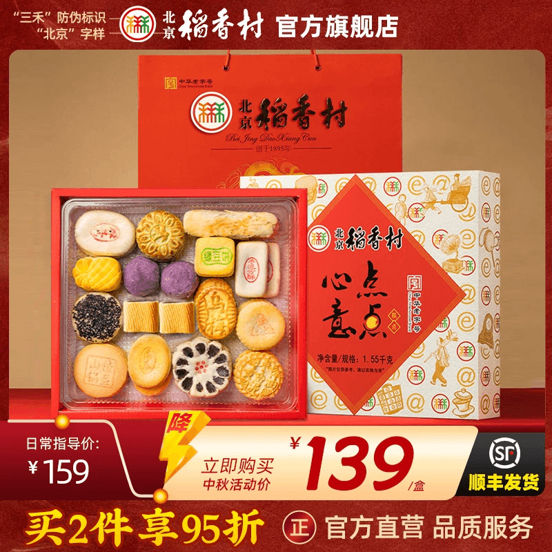 三禾北京稻香村点心零食大礼包茶点传统送礼糕点礼盒装实用送长辈