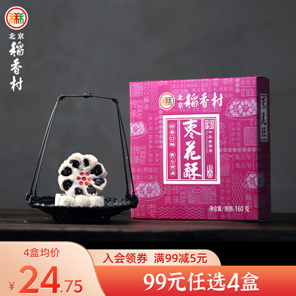 三禾北京稻香村传统糕点枣花酥伴手礼包老字号糕点小吃零食茶点