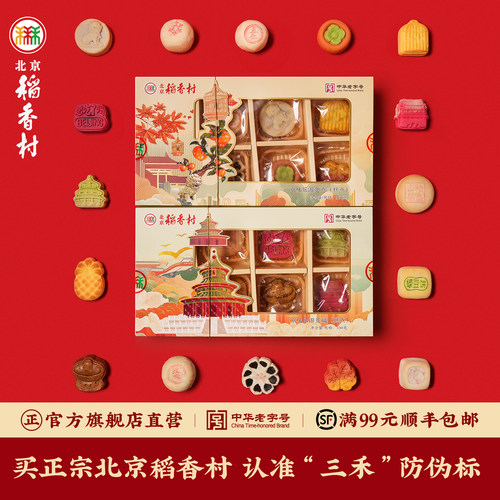 北京稻香村京味乐游10w+付款