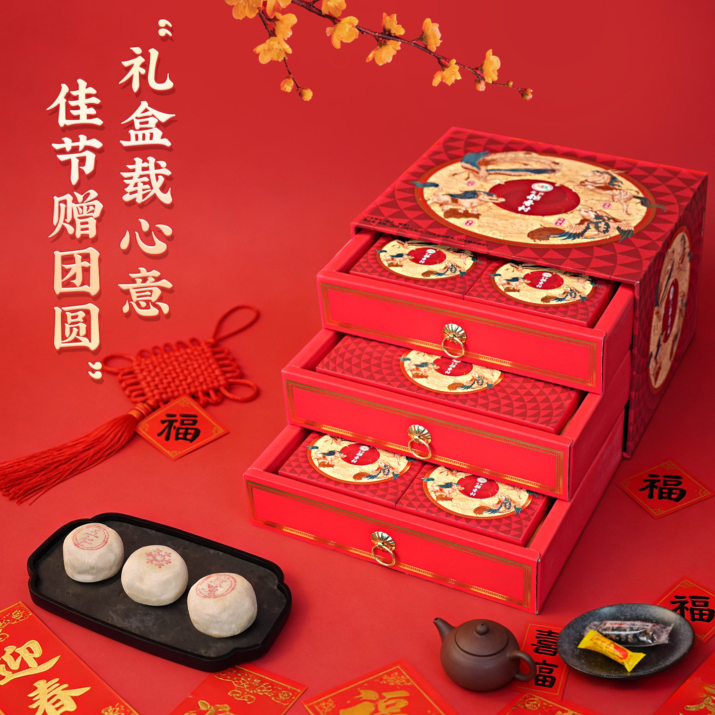 三禾北京稻香村中式糕点点心年货礼盒特产送礼春节过年送长辈礼品