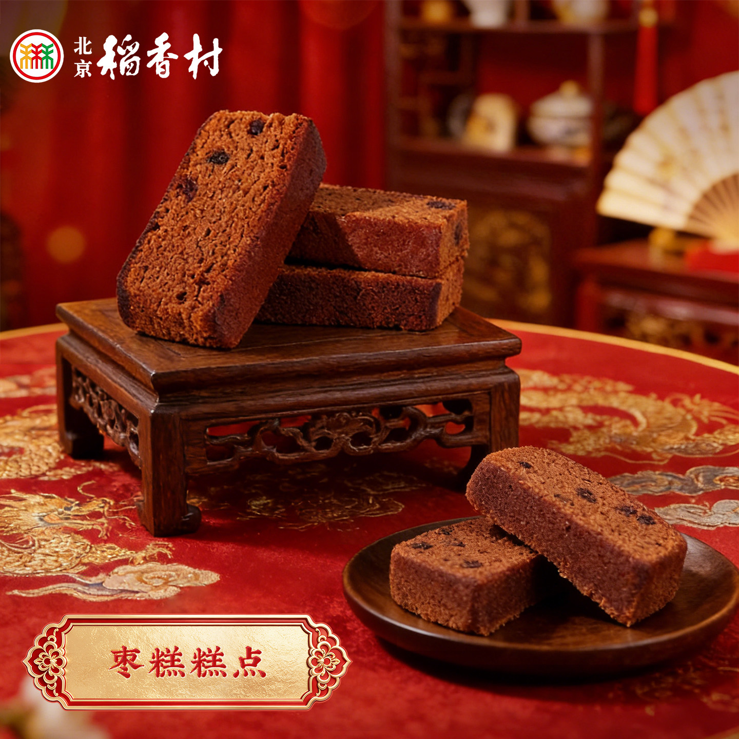 三禾北京稻香村枣糕茶点糕点下午茶点心食品特产早餐休闲零食面包