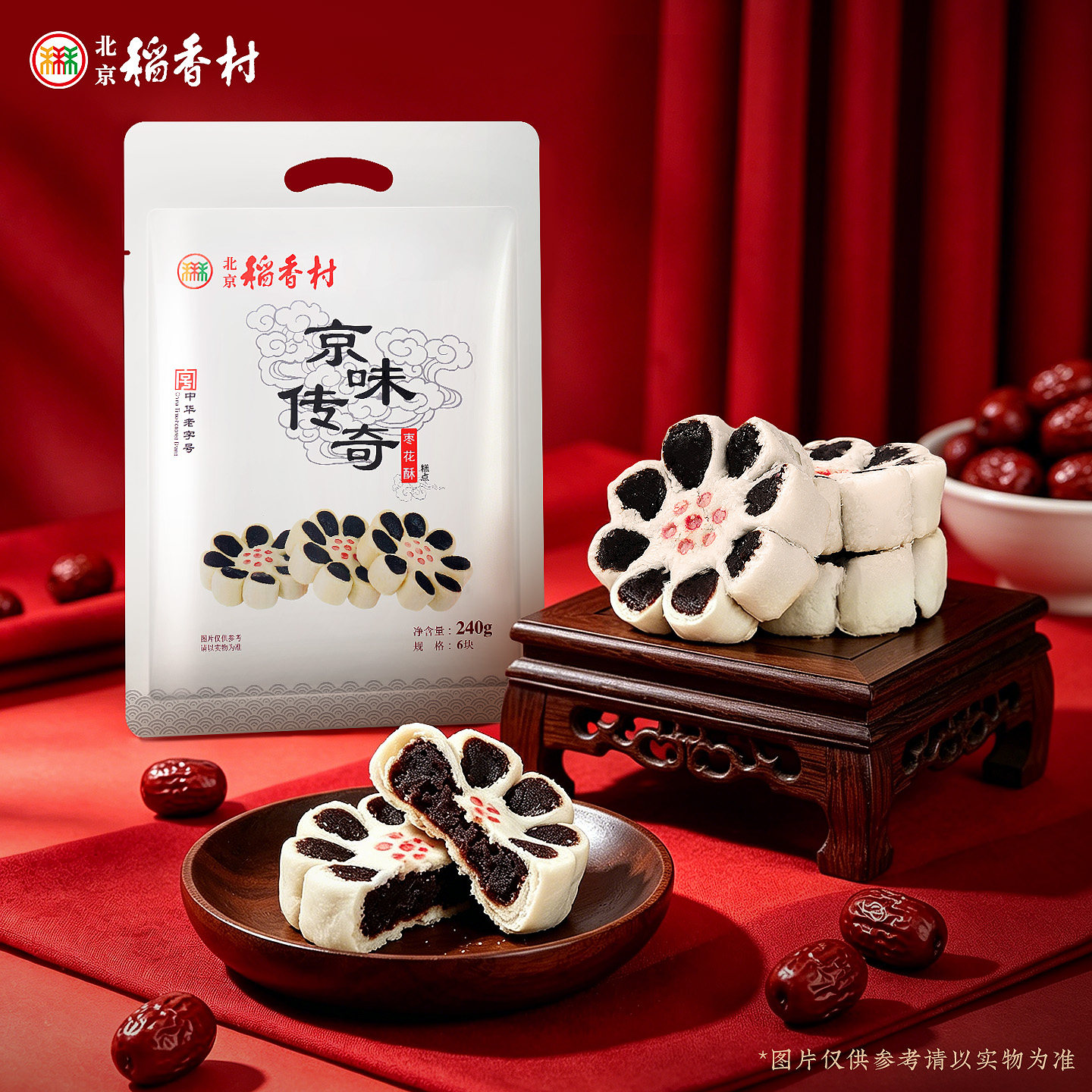 三禾北京稻香村中式糕点点心特产小吃茶点送礼长辈礼品年货