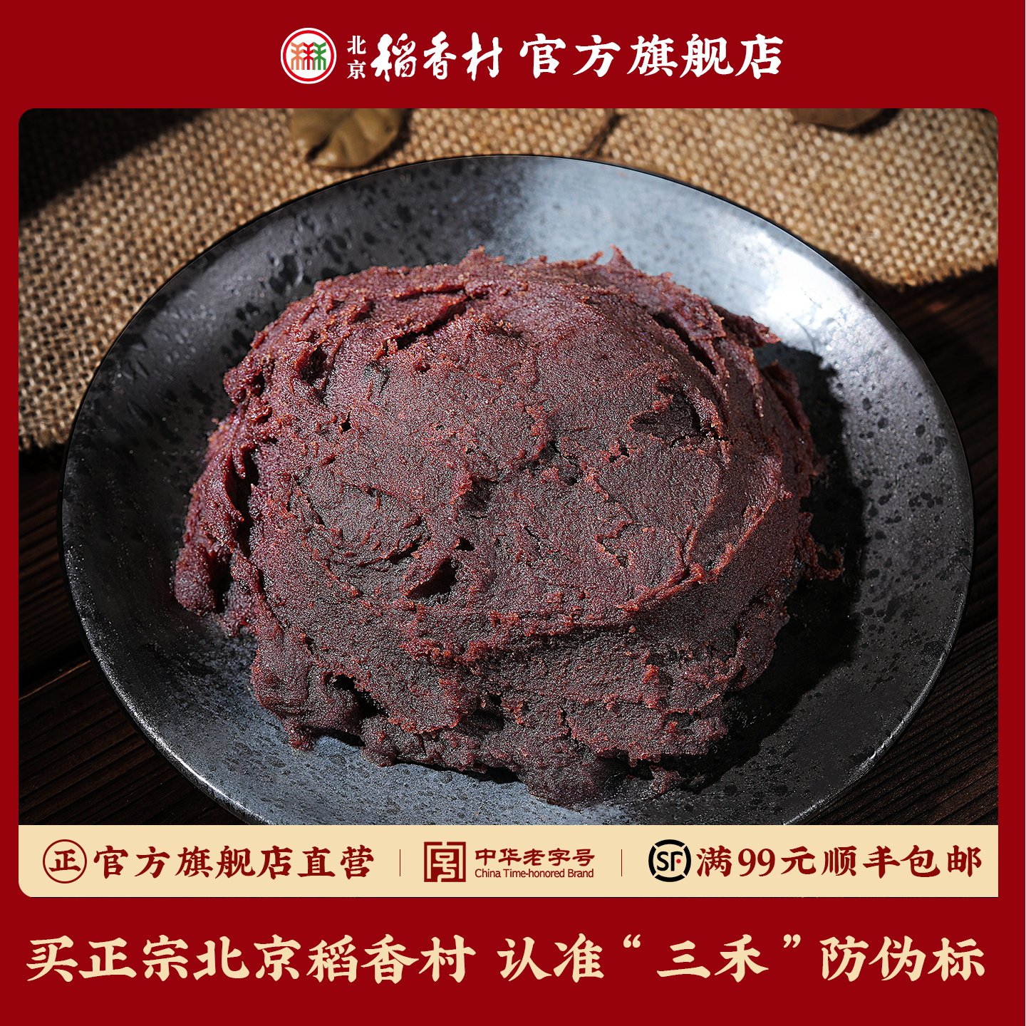 三禾北京稻香村豆沙馅 红豆沙特产传统家庭厨房点心粽子馅料食品,粮油调味/速食/干货/烘焙,其他烘焙半成品,淘宝优惠券,粉丝福利购,淘宝优惠卷