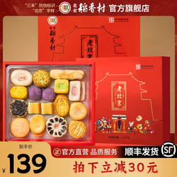 三禾北京稻香村中式糕点礼盒点心特产小吃茶点京八件送礼长辈礼品