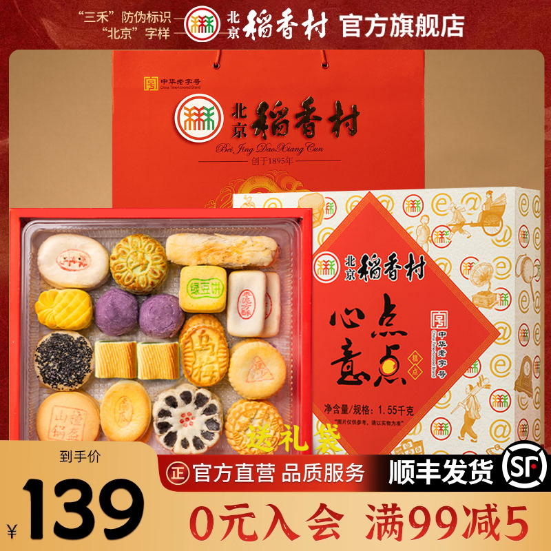 三禾送礼京八件零食传统糕点