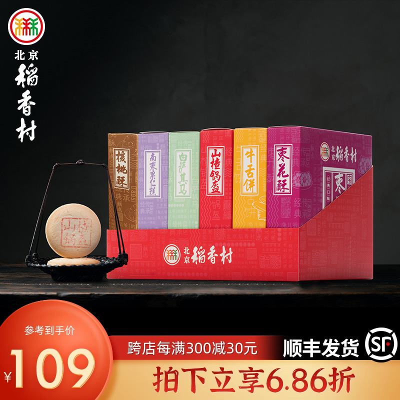 三禾北京稻香村京味礼盒牛舌饼伴手礼京式糕点礼盒大礼包送礼礼品