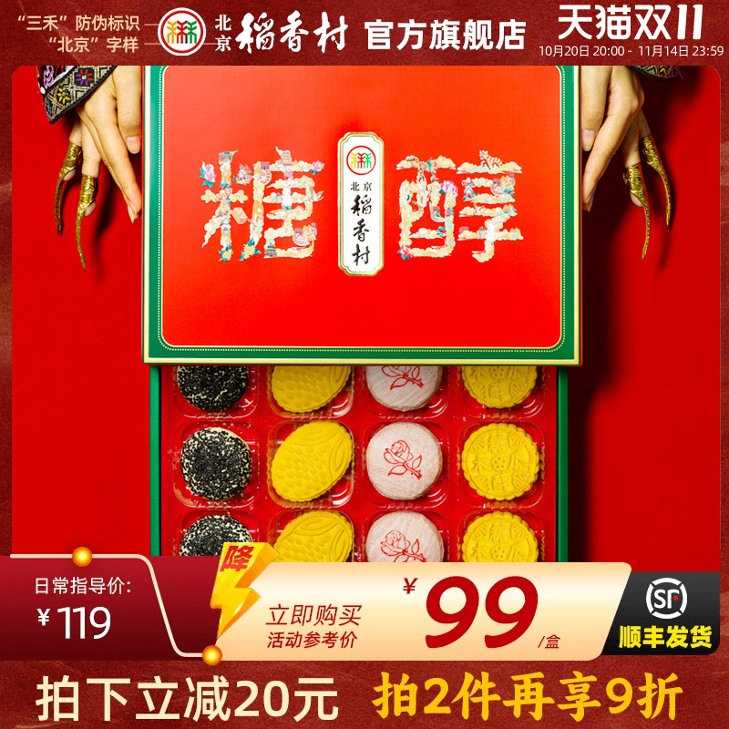 北京稻香村糖醇特产老式中式低糖糕点礼盒点心送长辈礼品送老师