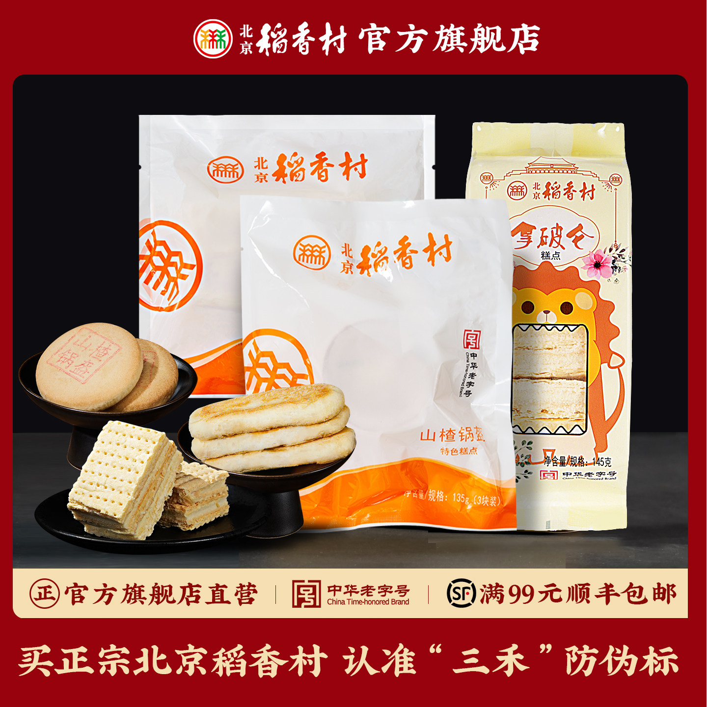三禾北京稻香村特产牛舌饼点心拿破仑蛋糕早餐食品720g组合糕点
