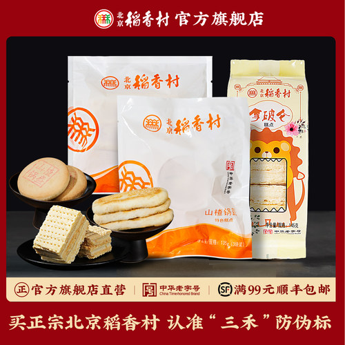 北京稻香村热销糕点小吃