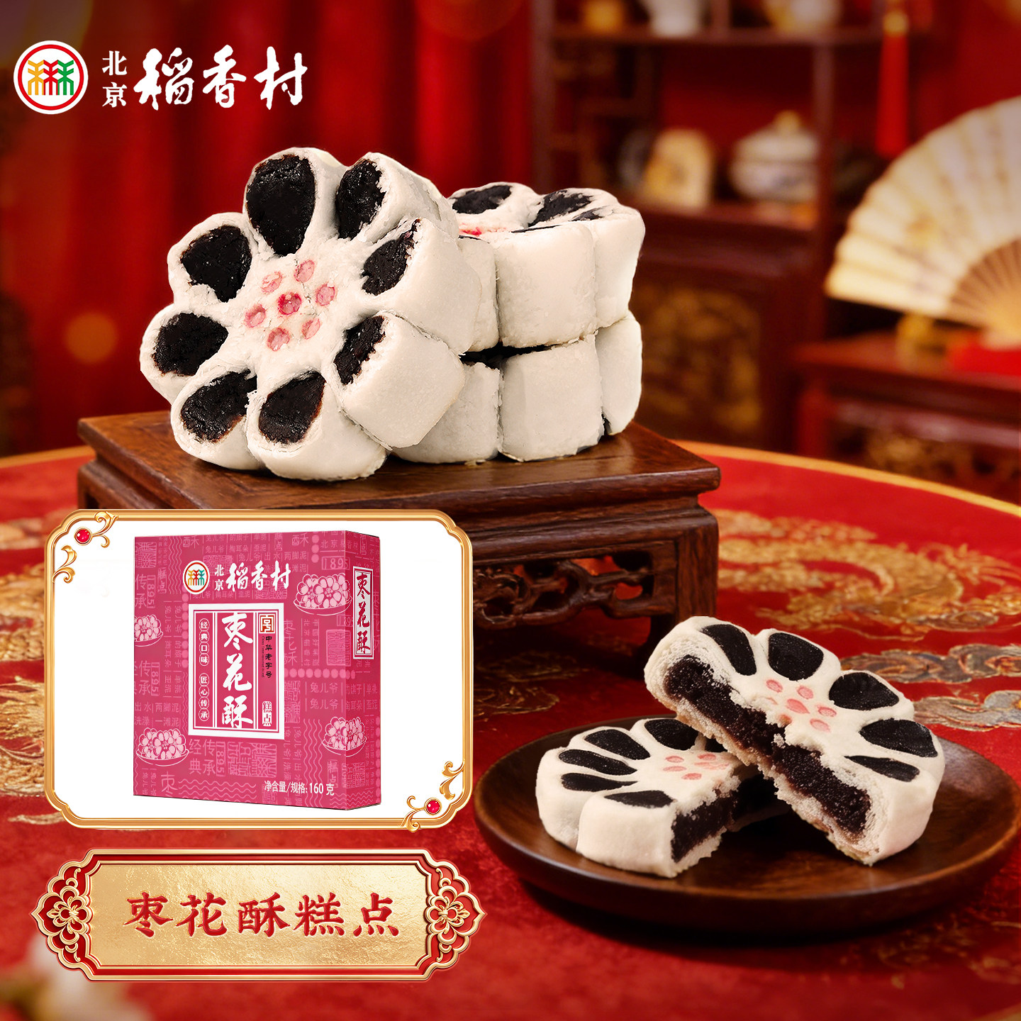 三禾北京稻香村传统糕点枣花酥零食小吃伴手礼送人送礼老字号糕点