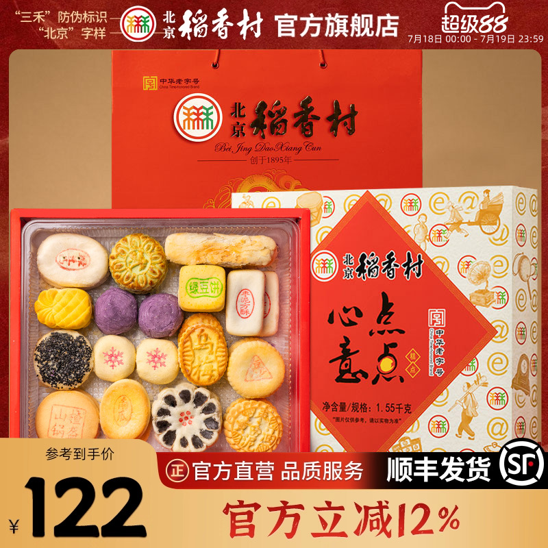 三禾送礼京八件零食传统糕点