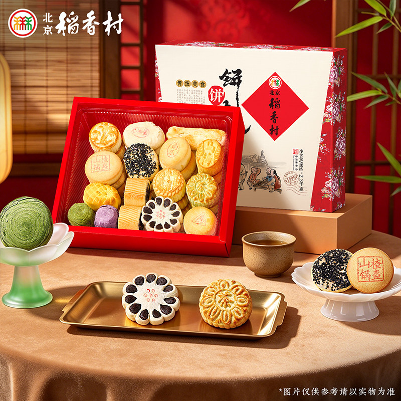 三禾北京稻香村营养健康糕点 特产礼盒独立包装休闲零食品图片