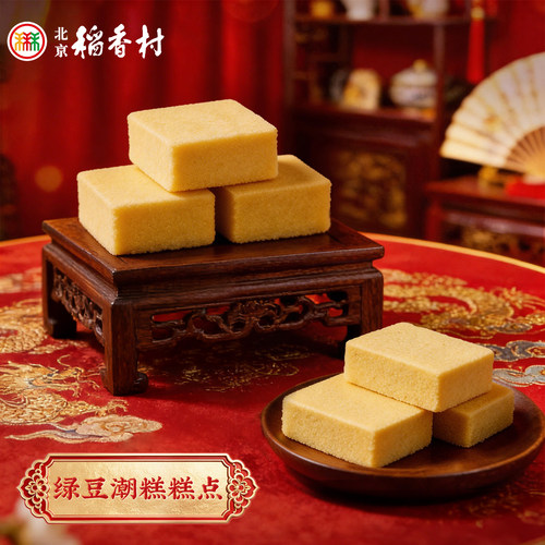 260g糖醇绿豆潮糕北京稻香村