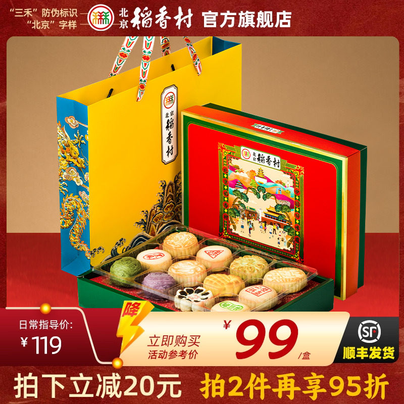 北京稻香村老式手工中式糕点零食礼盒送长辈实用送礼点心送老师