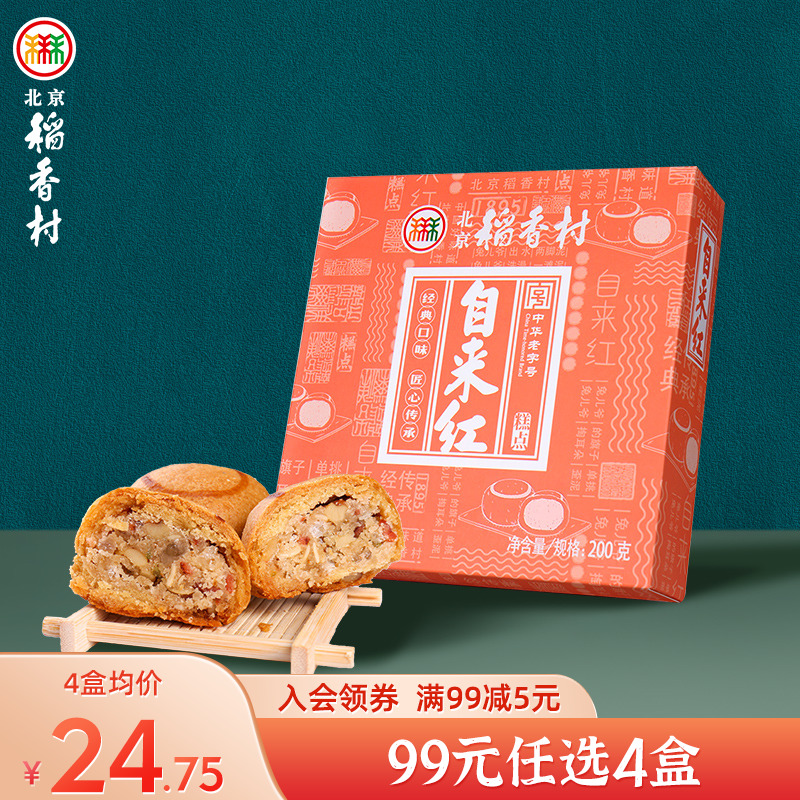 三禾老字号特产自来红手工糕点